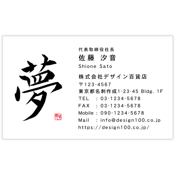 毛筆_人生_53の名刺デザイン作成と印刷