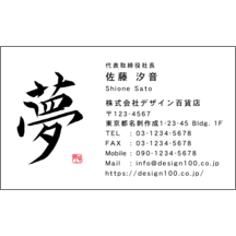 名刺作成｜毛筆_人生_53｜9419