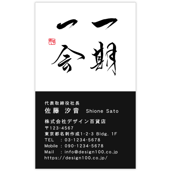 毛筆_出会い_18の名刺デザイン作成と印刷