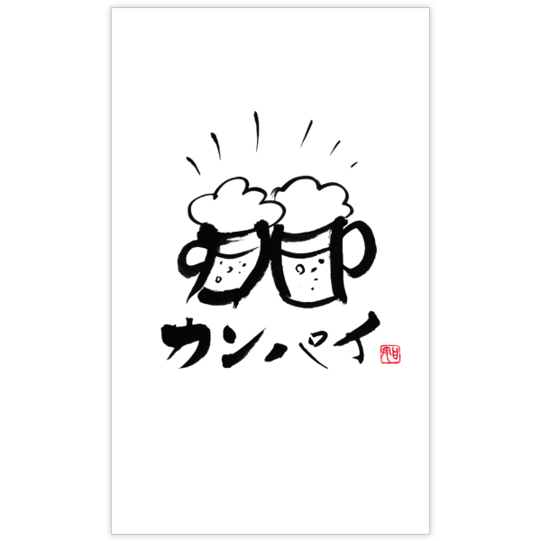 毛筆_出会い_23の名刺デザイン作成と印刷