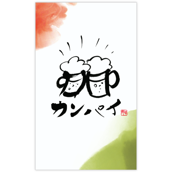 毛筆_出会い_24の名刺デザイン作成と印刷