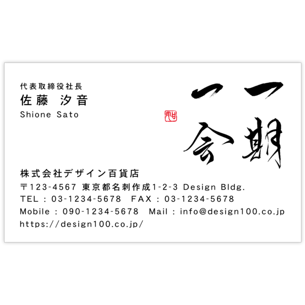 毛筆_出会い_27の名刺デザイン作成と印刷