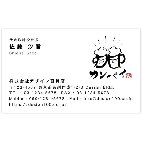 毛筆_出会い_29の名刺デザイン作成と印刷