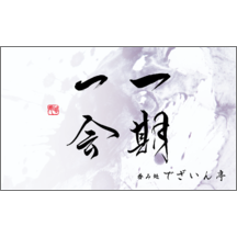 名刺作成｜毛筆_出会い_33｜9429