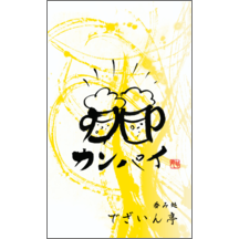 名刺作成｜毛筆_出会い_38｜9432