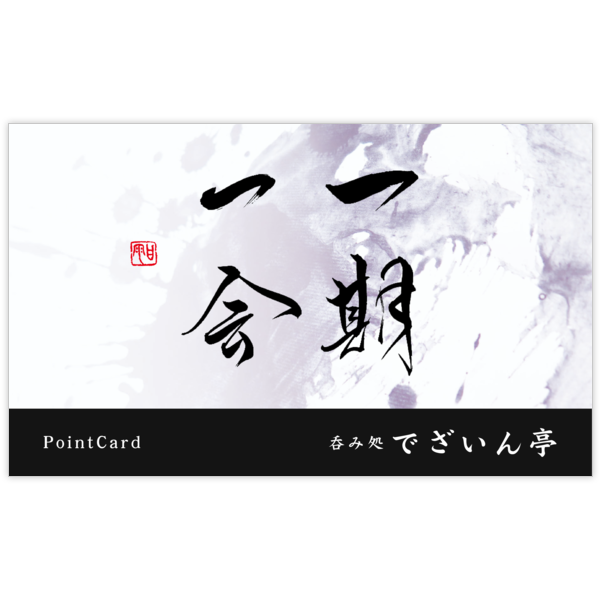 毛筆_出会い_42の名刺デザイン作成と印刷