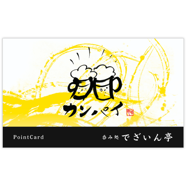 毛筆_出会い_44の名刺デザイン作成と印刷