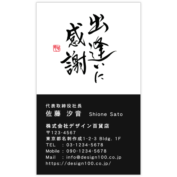 毛筆_感謝_84の名刺デザイン作成と印刷