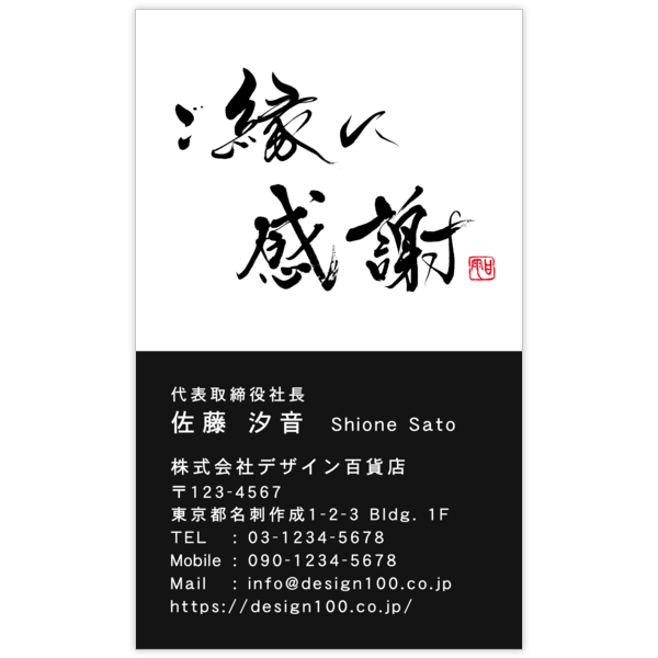 毛筆_感謝_85の名刺デザイン作成と印刷