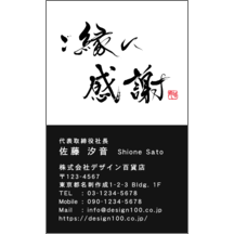 毛筆_感謝_85-9439