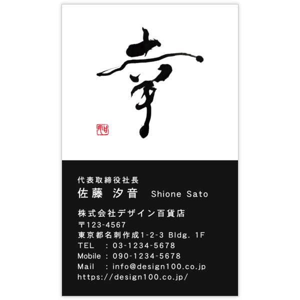 毛筆_感謝_86の名刺デザイン作成と印刷