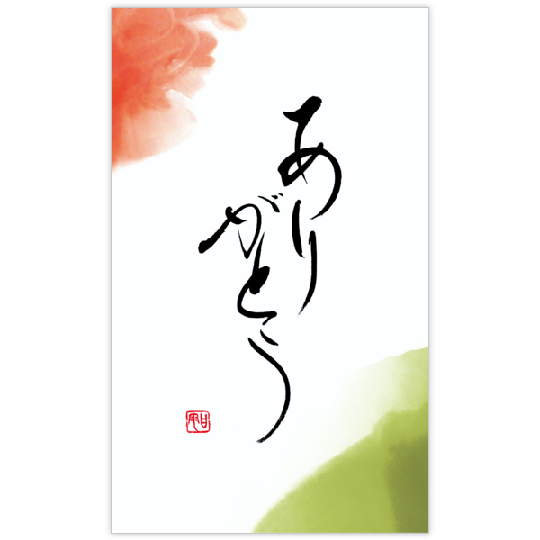 毛筆_感謝_92の名刺デザイン作成と印刷