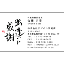 毛筆_感謝_95-9447