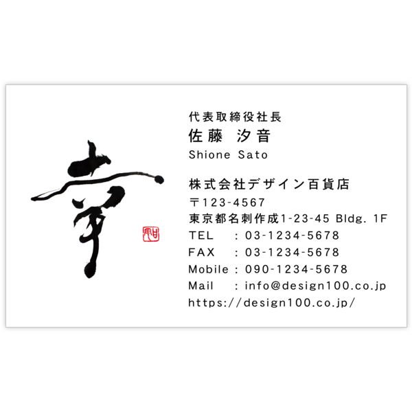 毛筆_感謝_98の名刺デザイン作成と印刷