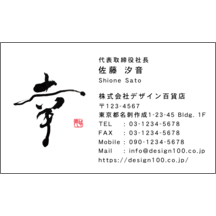 名刺の作成 毛筆_感謝_98