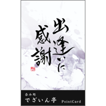 毛筆_感謝_103-9454