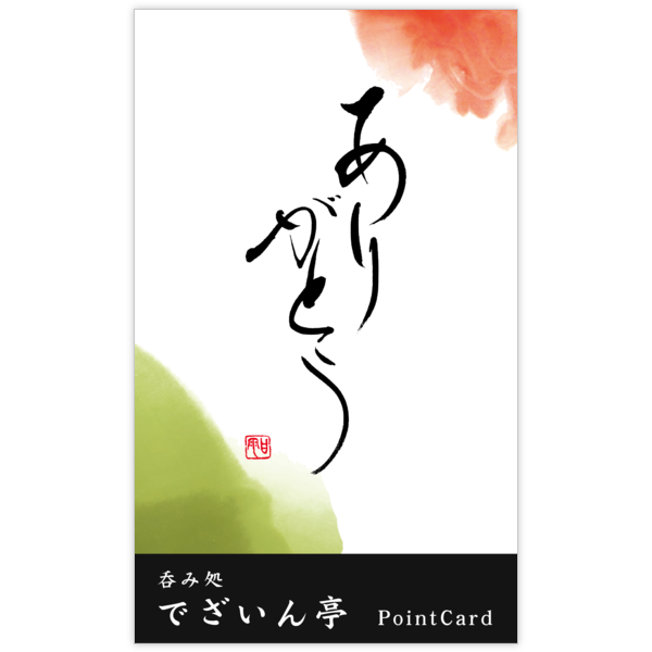 毛筆_感謝_104の名刺デザイン作成と印刷