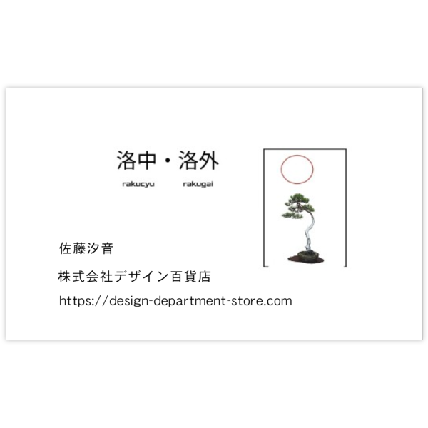 シャン　テ・洛の洛_和風_2の名刺デザイン作成と印刷
