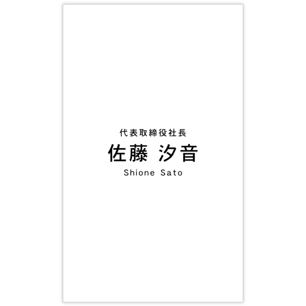 中央_文字中央揃え_10の名刺デザイン作成と印刷