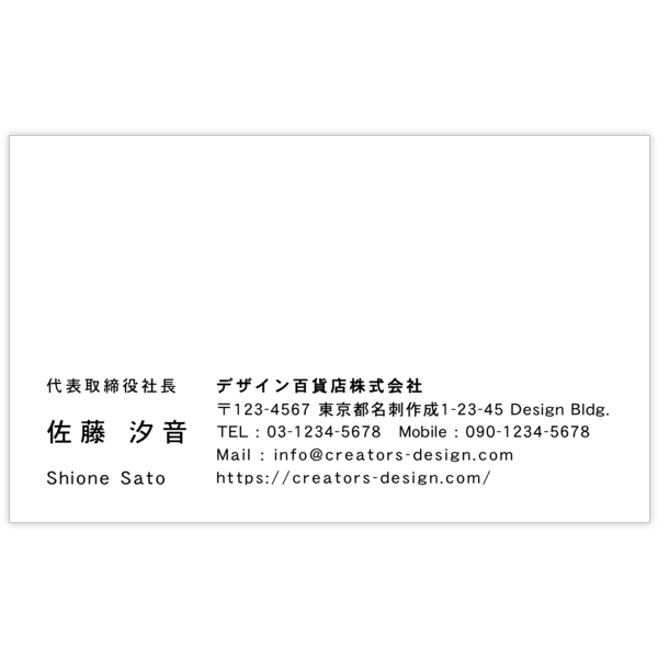 下_文字左揃え_01の名刺デザイン作成と印刷