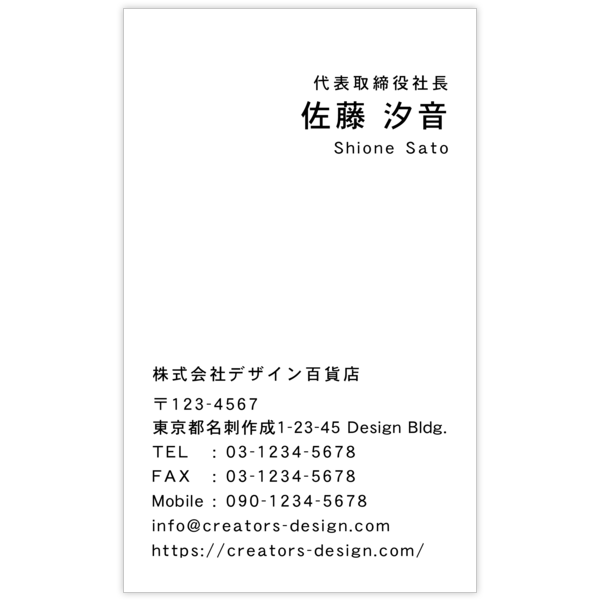 左右交互_文字右揃え_17の名刺デザイン作成と印刷