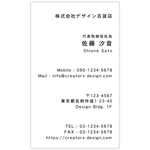 右_文字右揃え_18の名刺デザイン作成と印刷