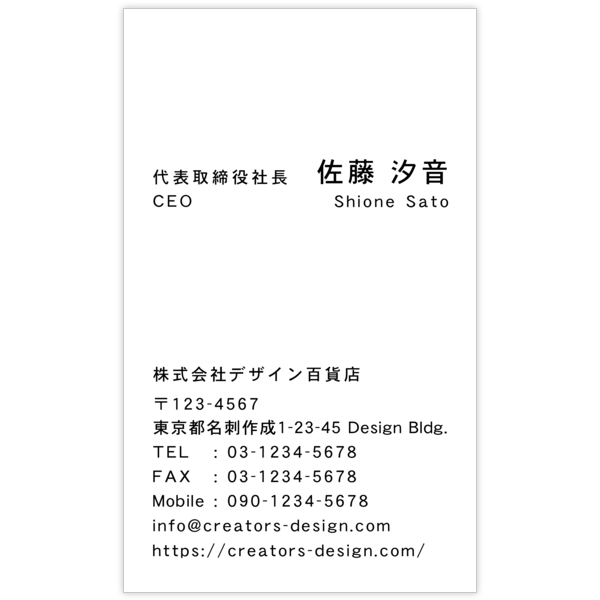 左右交互_文字右揃え_18の名刺デザイン作成と印刷