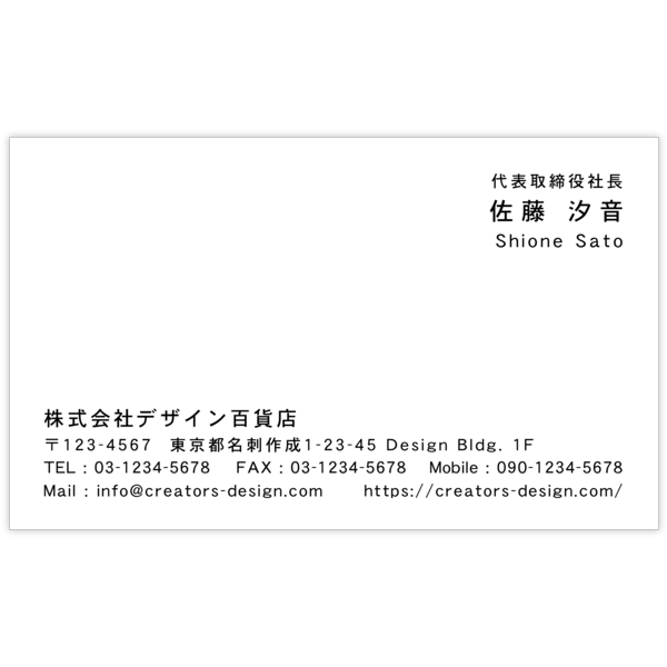 左右交互_文字右揃え_01の名刺デザイン作成と印刷