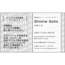名刺作成｜パソメ_隷書体_01｜2070