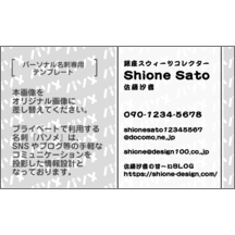 名刺作成｜パソメ_勘亭流_01｜2071