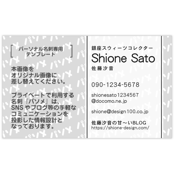 パソメ_平成ゴシック_02の名刺デザイン作成と印刷