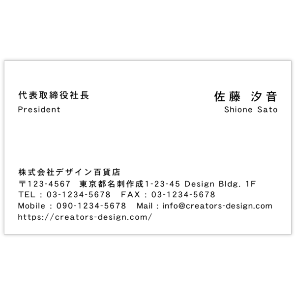 左右交互_文字右揃え_03の名刺デザイン作成と印刷