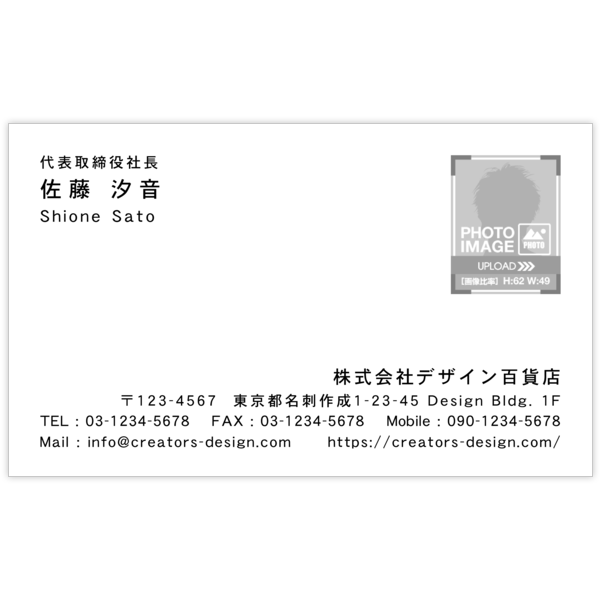 左右交互_文字左揃え_02の名刺デザイン作成と印刷