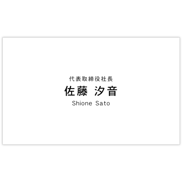 中央_文字中揃え_02の名刺デザイン作成と印刷