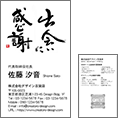 風間宗拓の毛筆_感謝_2の名刺作成はシンプルでビジネスでシックなデザイン名刺