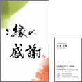 書家　甘雨（かんう）の毛筆_感謝_94の名刺作成はシンプルでビジネスなデザイン名刺