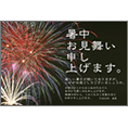 しながわデザイン室の季節_花火_1のポストカード作成はシンプルでカジュアルでシックなポストカード・ハガキ